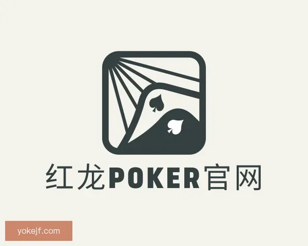 关于红龙poker
